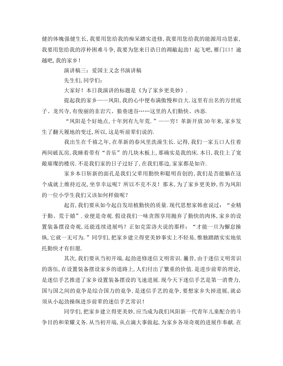 爱国主义读书参考发言稿 _第3页