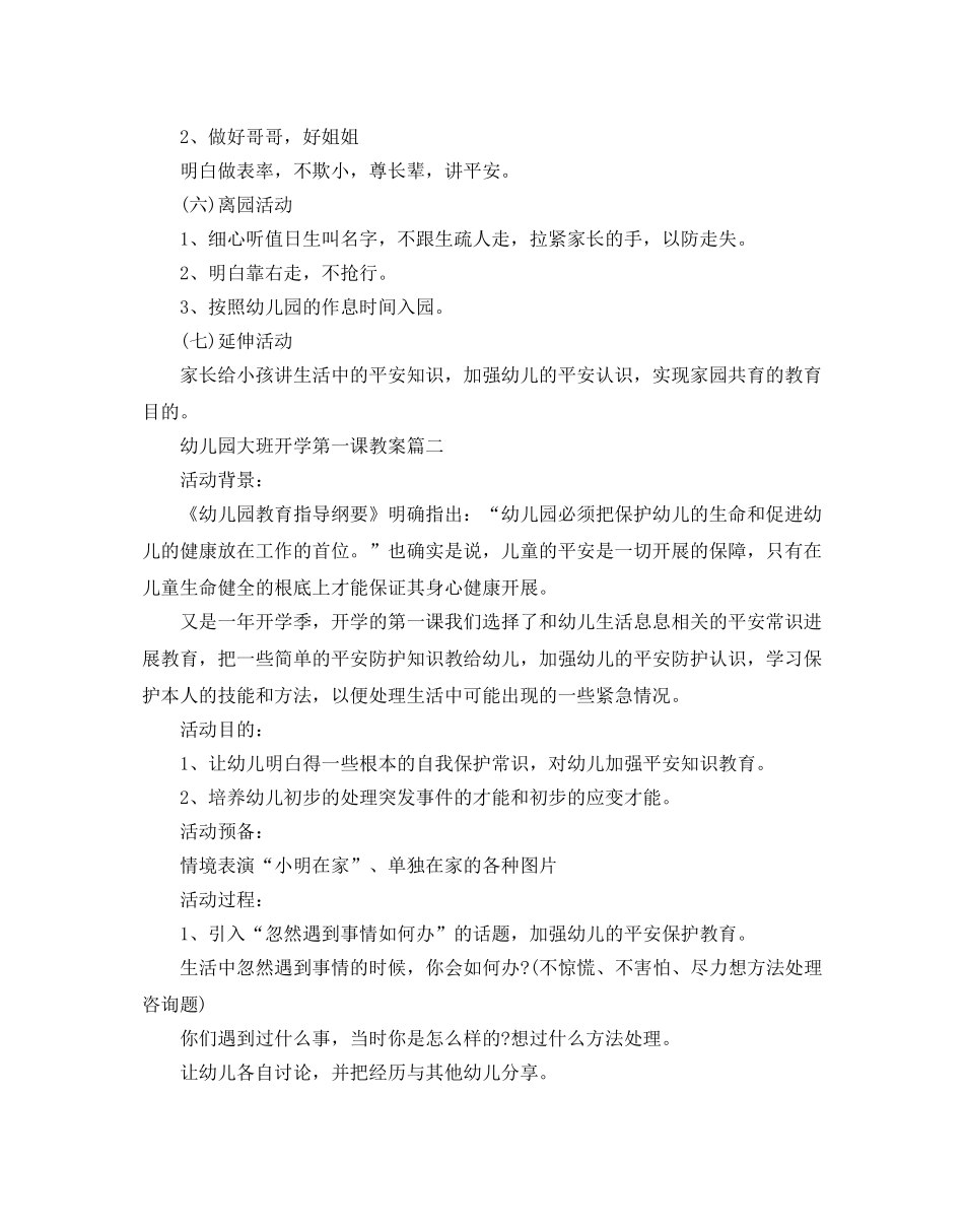 幼儿园大班开学第一课教案优秀3篇 _第2页