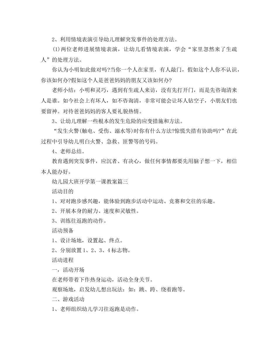 幼儿园大班开学第一课教案优秀3篇 _第3页