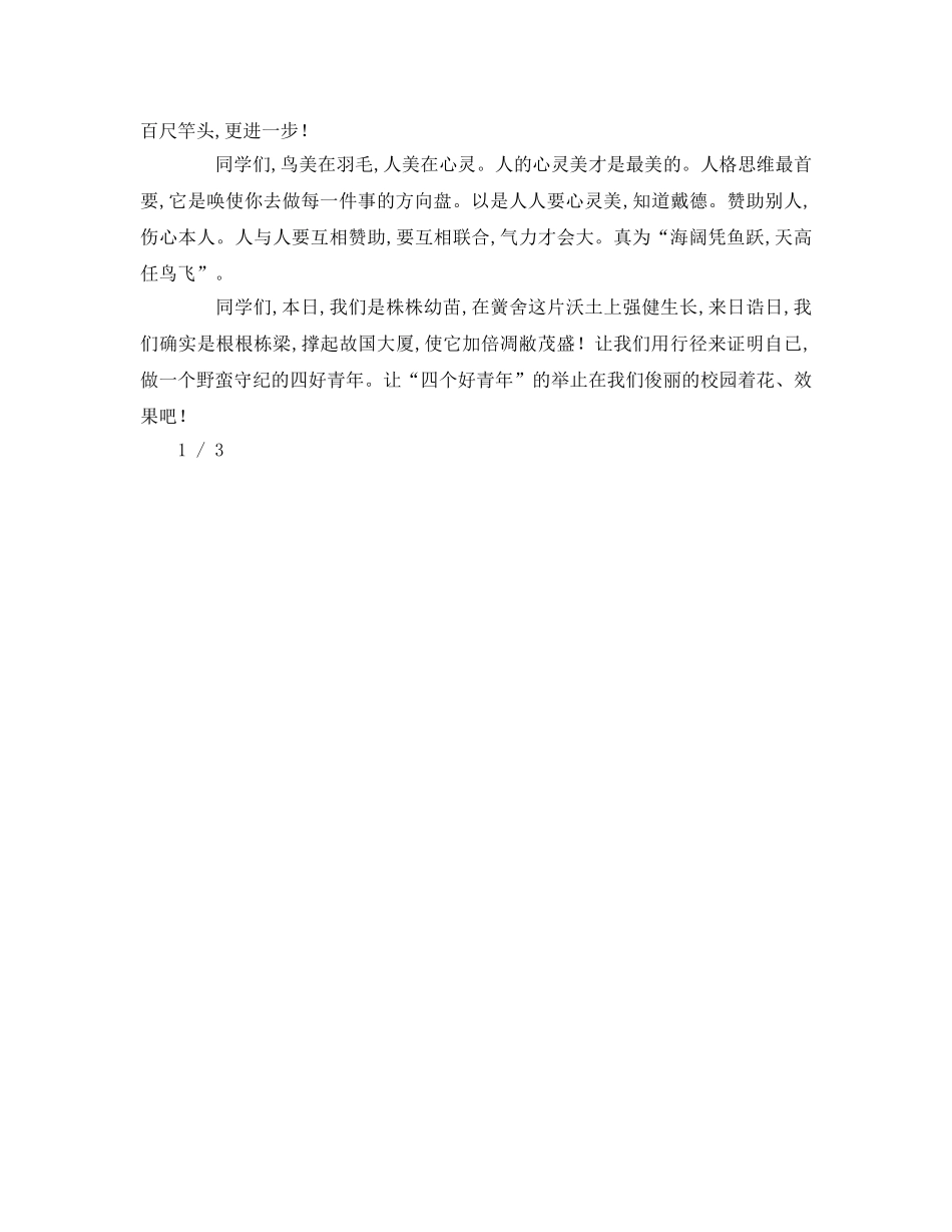争做四好少年参考演讲稿 _第2页