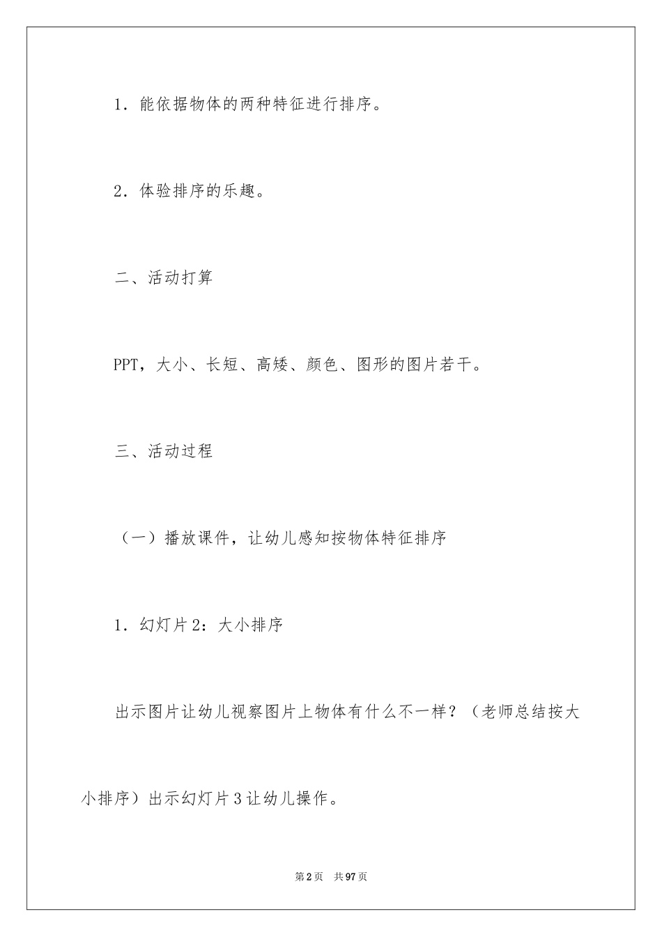 2024《有趣的排序》教案_第2页