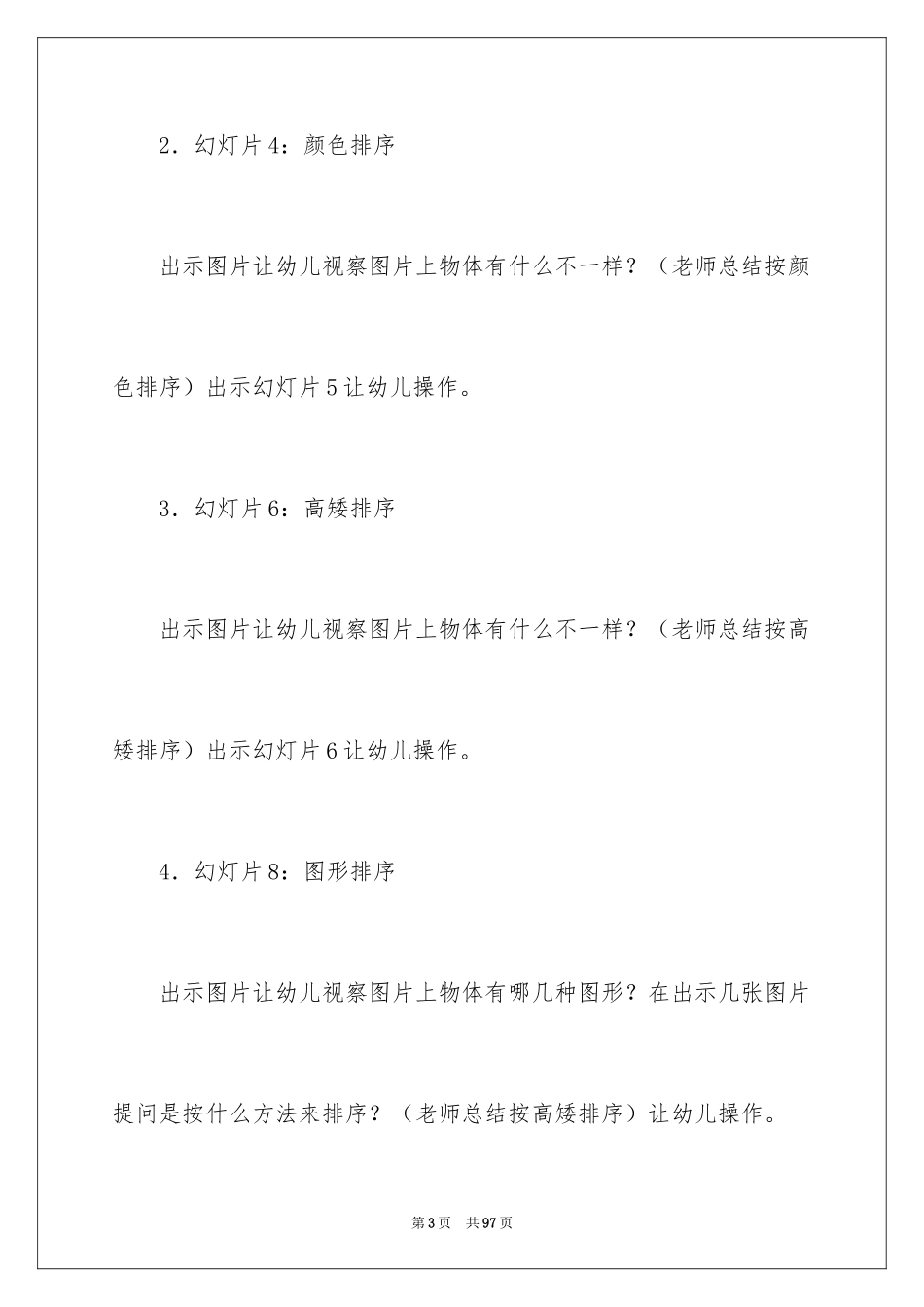 2024《有趣的排序》教案_第3页