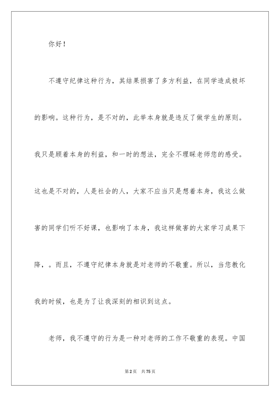 2024学生违纪检讨书_11_第2页