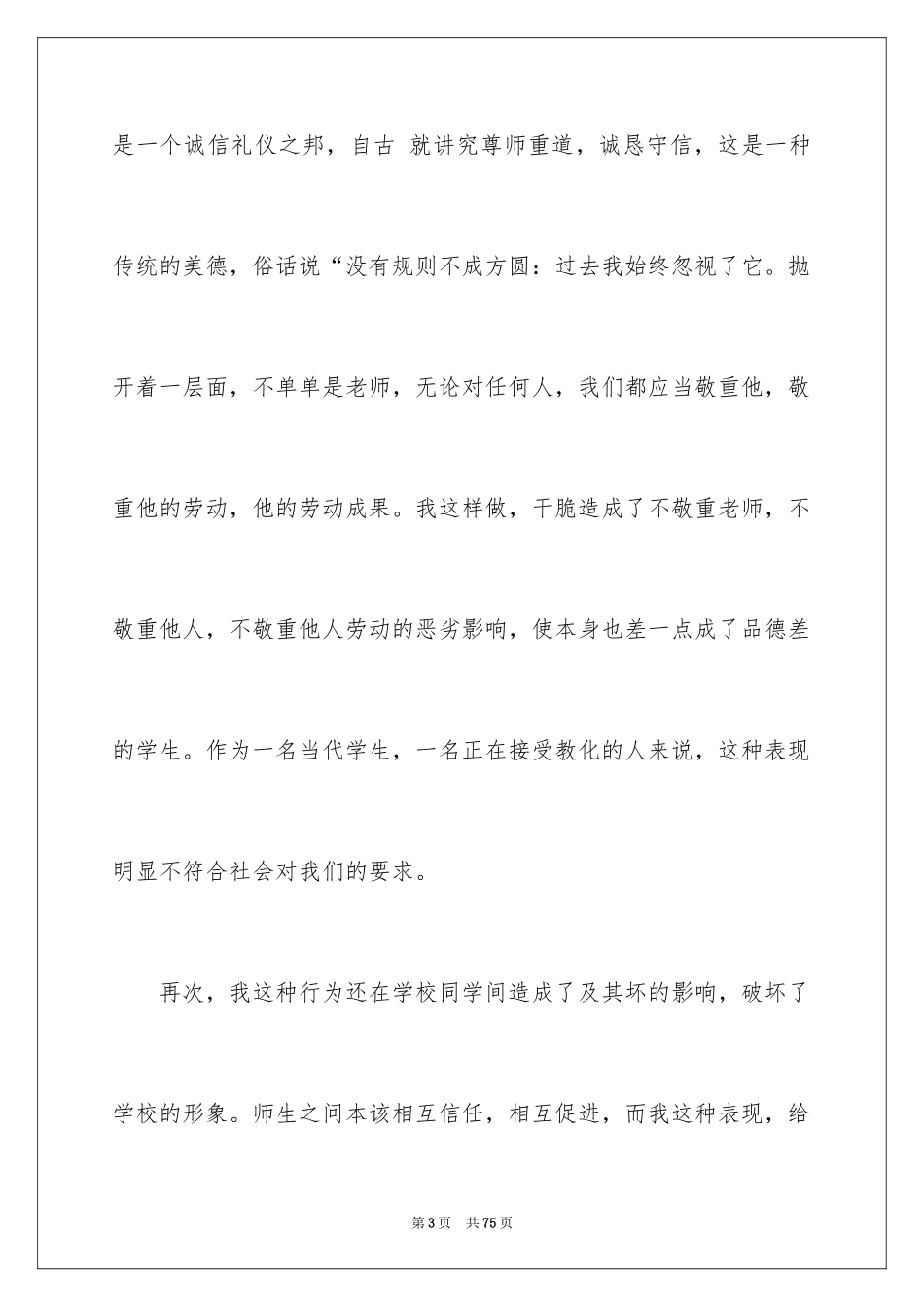 2024学生违纪检讨书_11_第3页