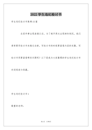 2024学生违纪检讨书_11