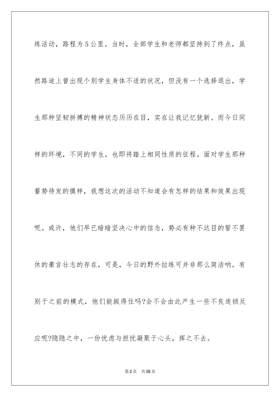 2024军训拉练心得体会_2_第2页