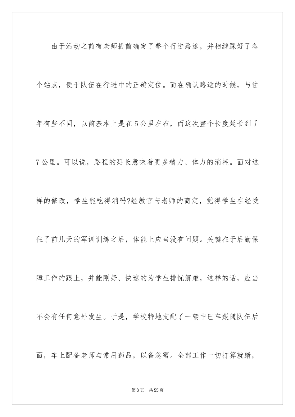 2024军训拉练心得体会_2_第3页