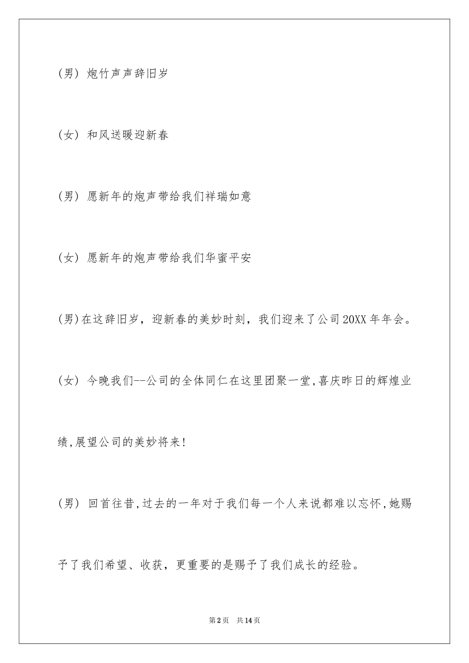 2024地产公司会活动主持词_第2页