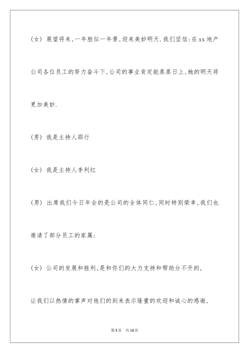 2024地产公司会活动主持词_第3页