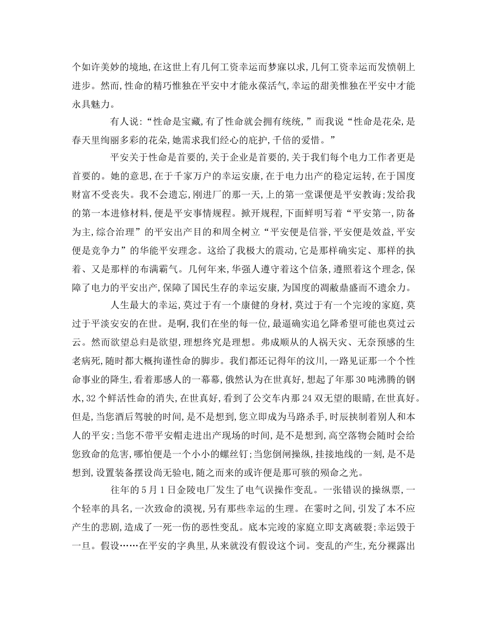 有关安全伴我行的参考演讲稿 _第3页