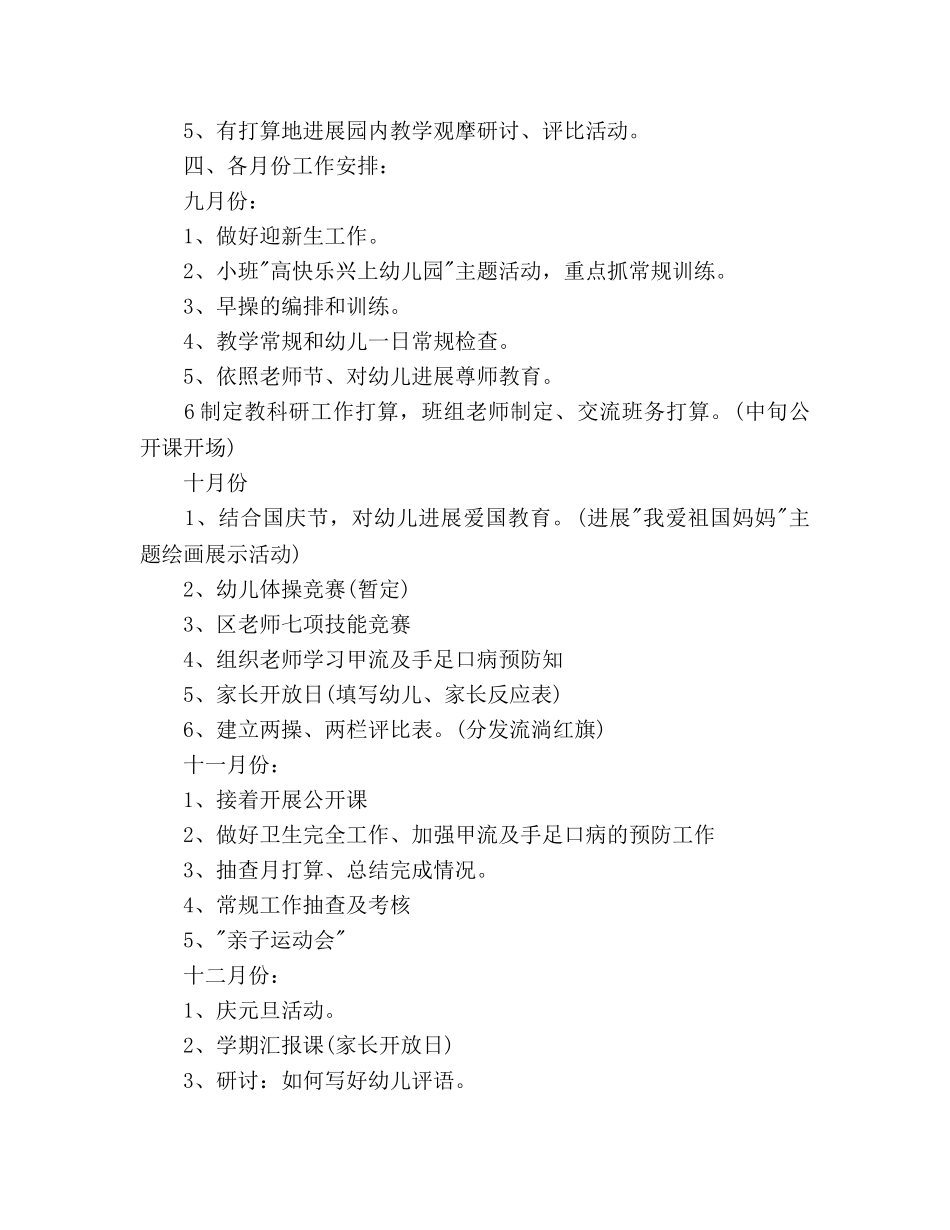 幼儿园上学期教研工作参考计划范文 _第2页