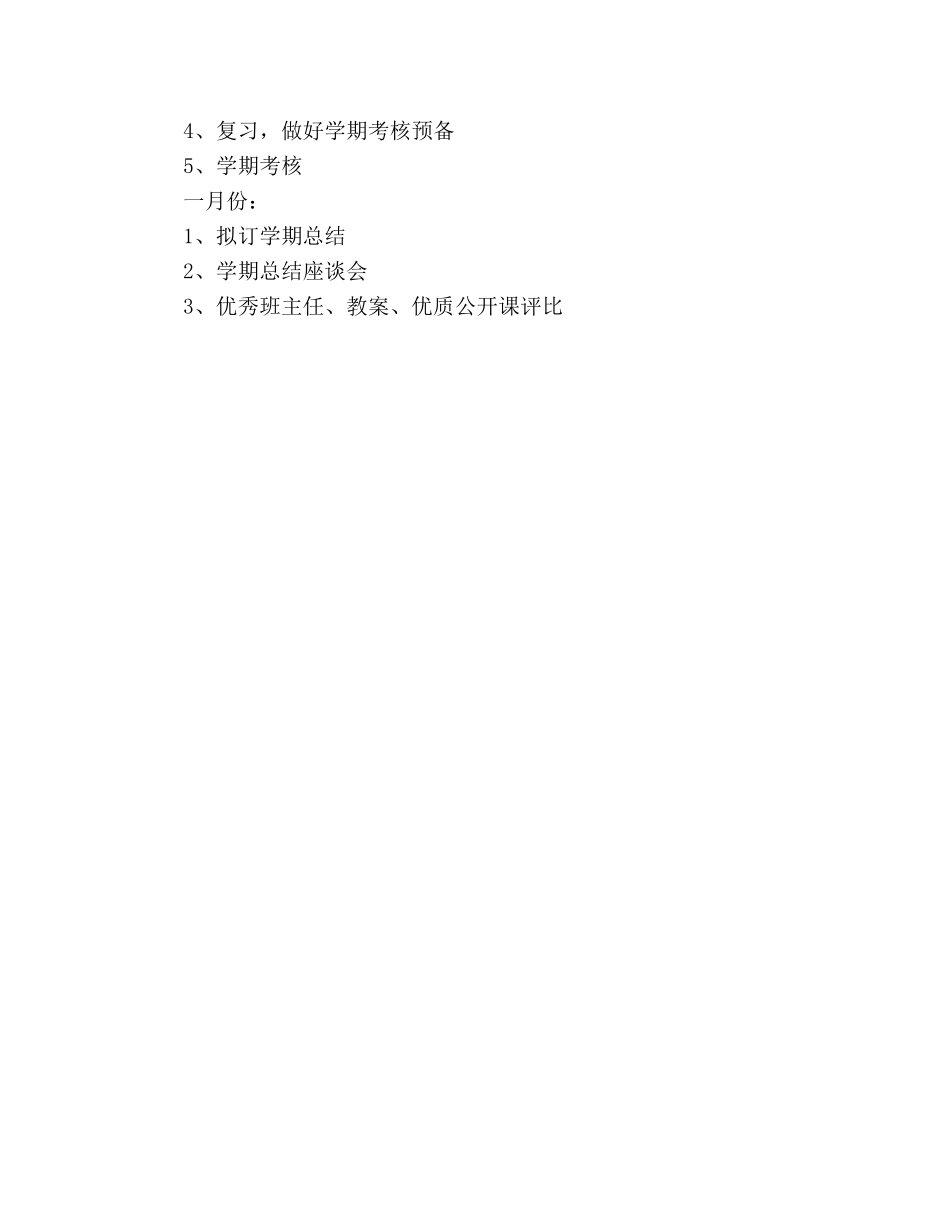 幼儿园上学期教研工作参考计划范文 _第3页