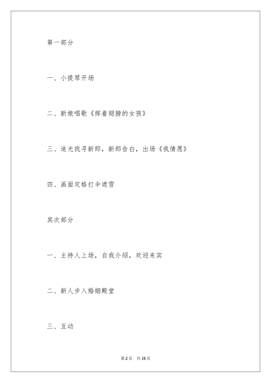 2024婚礼主持词_105_第2页