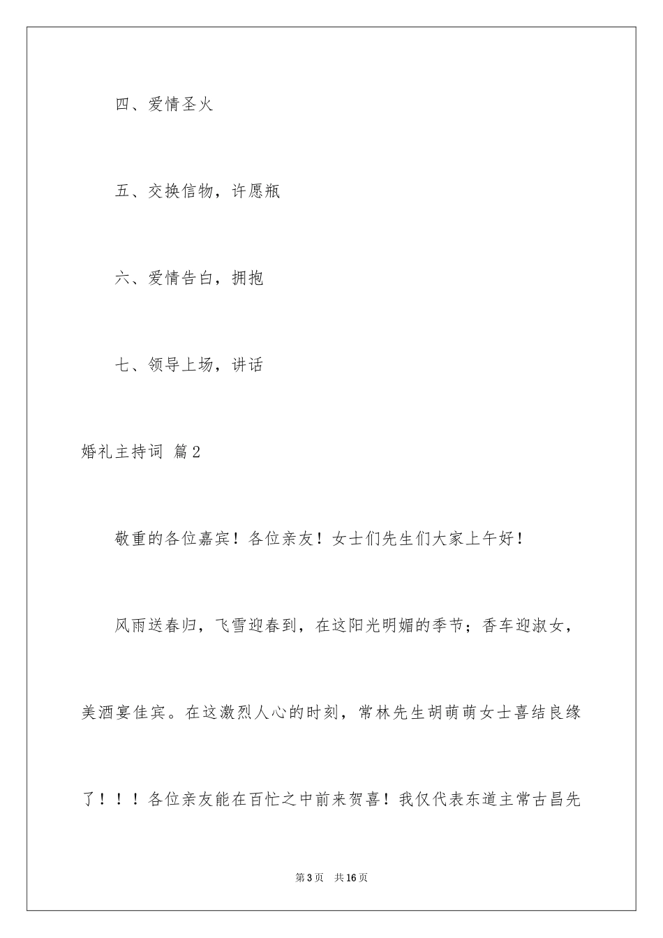 2024婚礼主持词_105_第3页