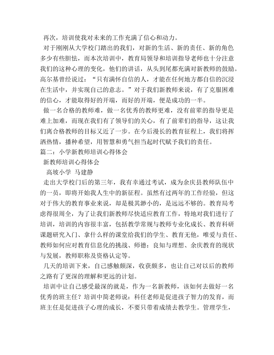 小学新教师培训心得 _第2页