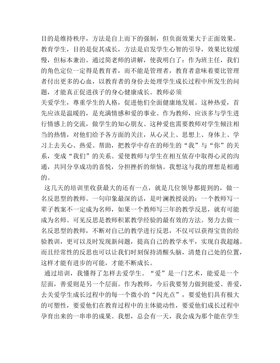 小学新教师培训心得 _第3页