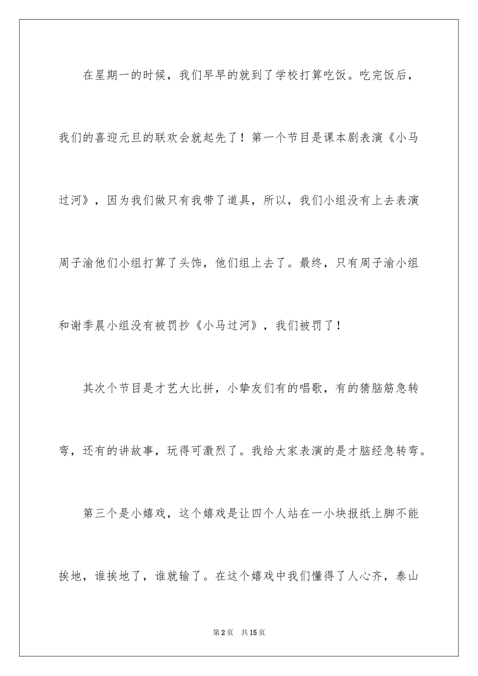 2024喜迎元旦作文_5_第2页