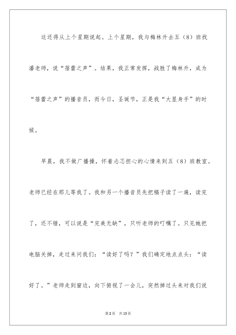 2024令人激动的一件事作文_第2页