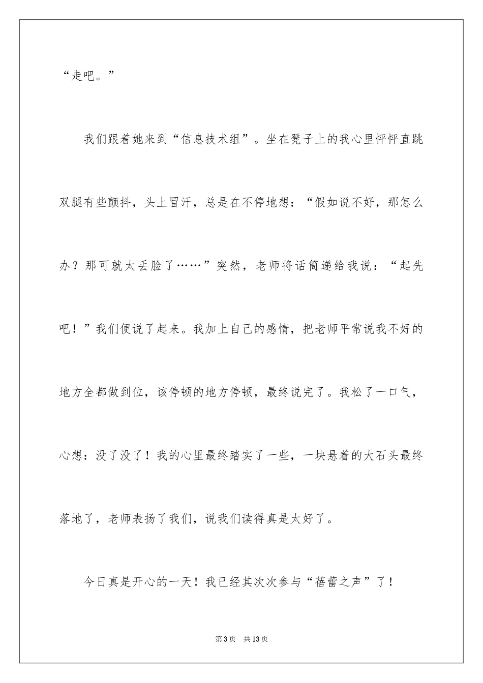 2024令人激动的一件事作文_第3页