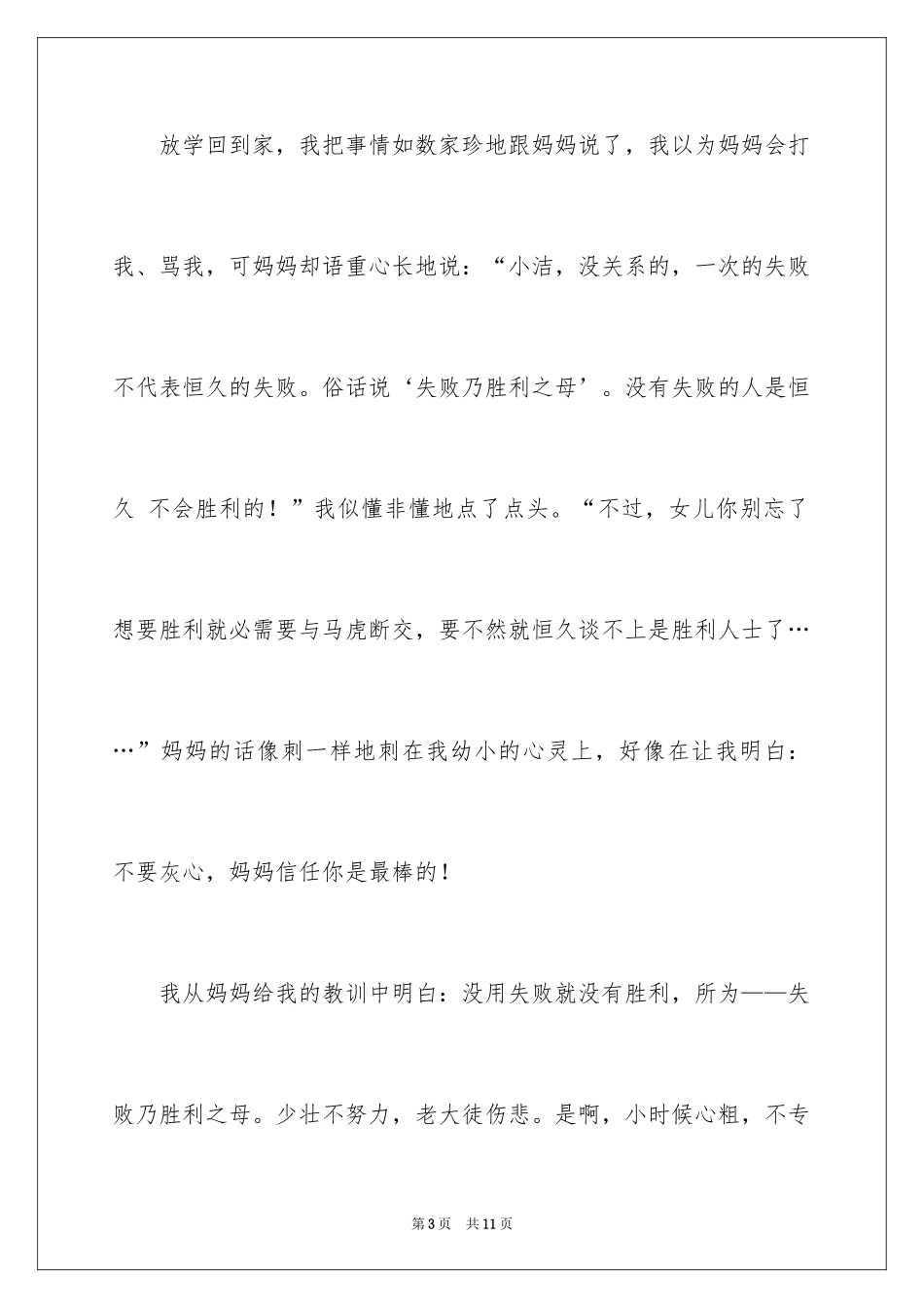 2024初中生周记_96_第3页