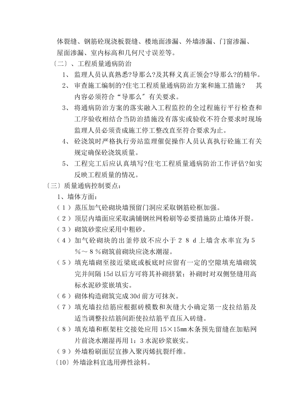某工程质量通病防治监理细则_第2页