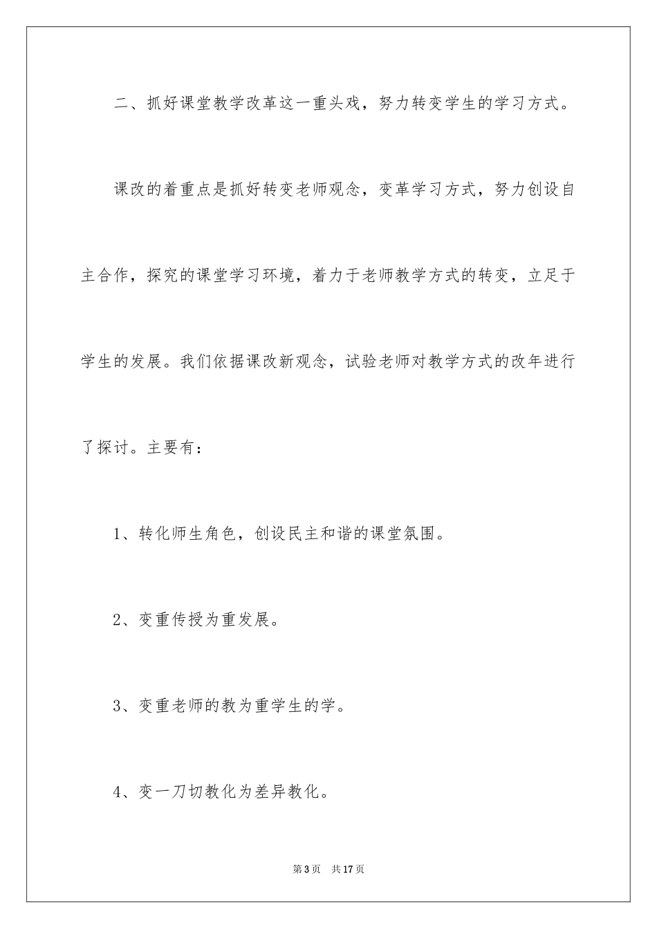 2024初中数学课改反思_第3页