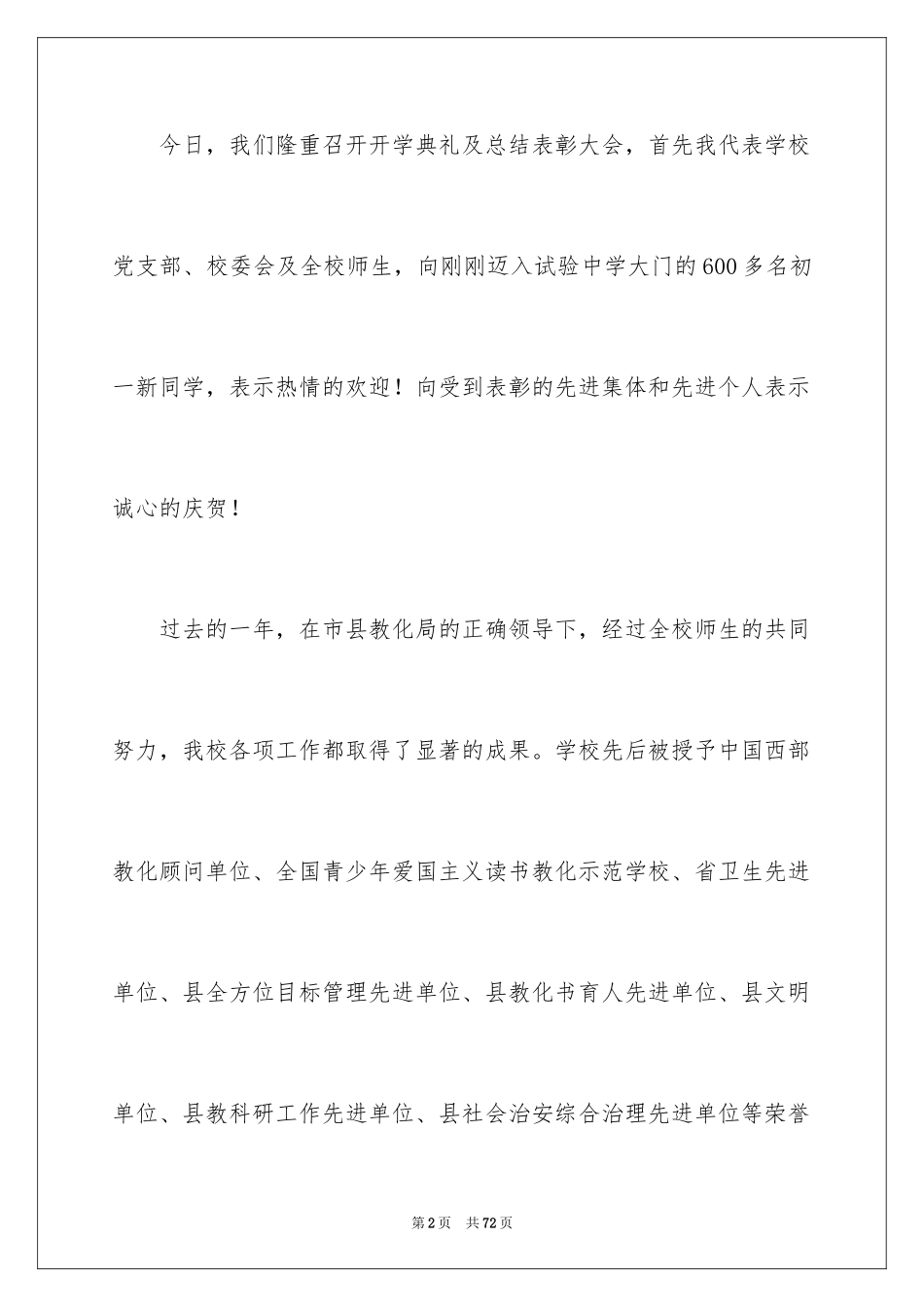 2024学生表彰大会发言稿_2_第2页