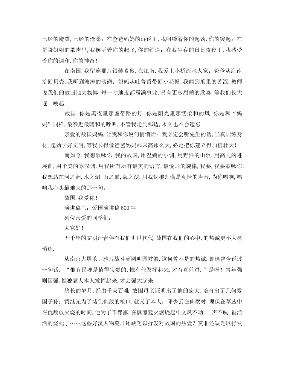 爱国字(7)参考发言稿 _第2页