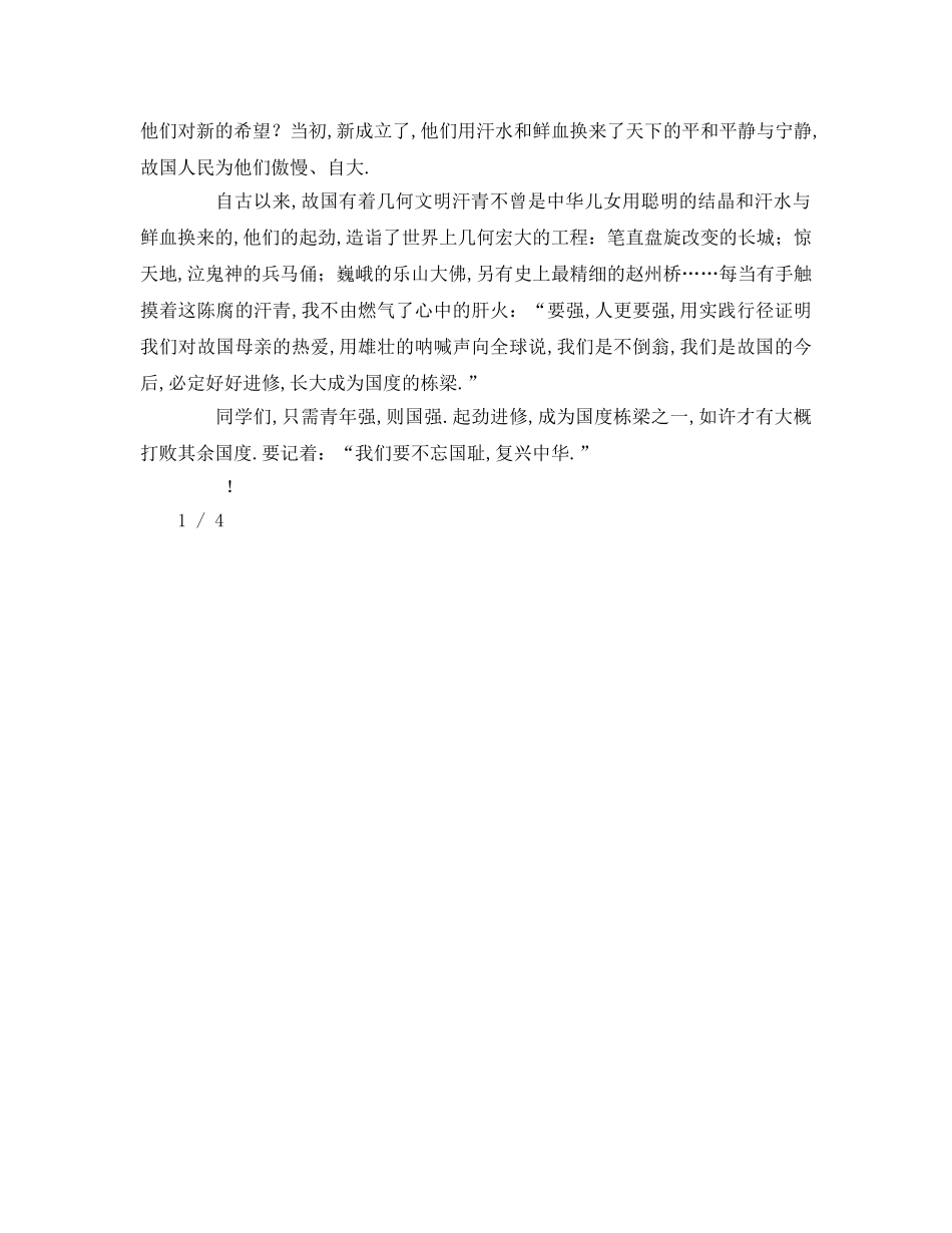 爱国字(7)参考发言稿 _第3页