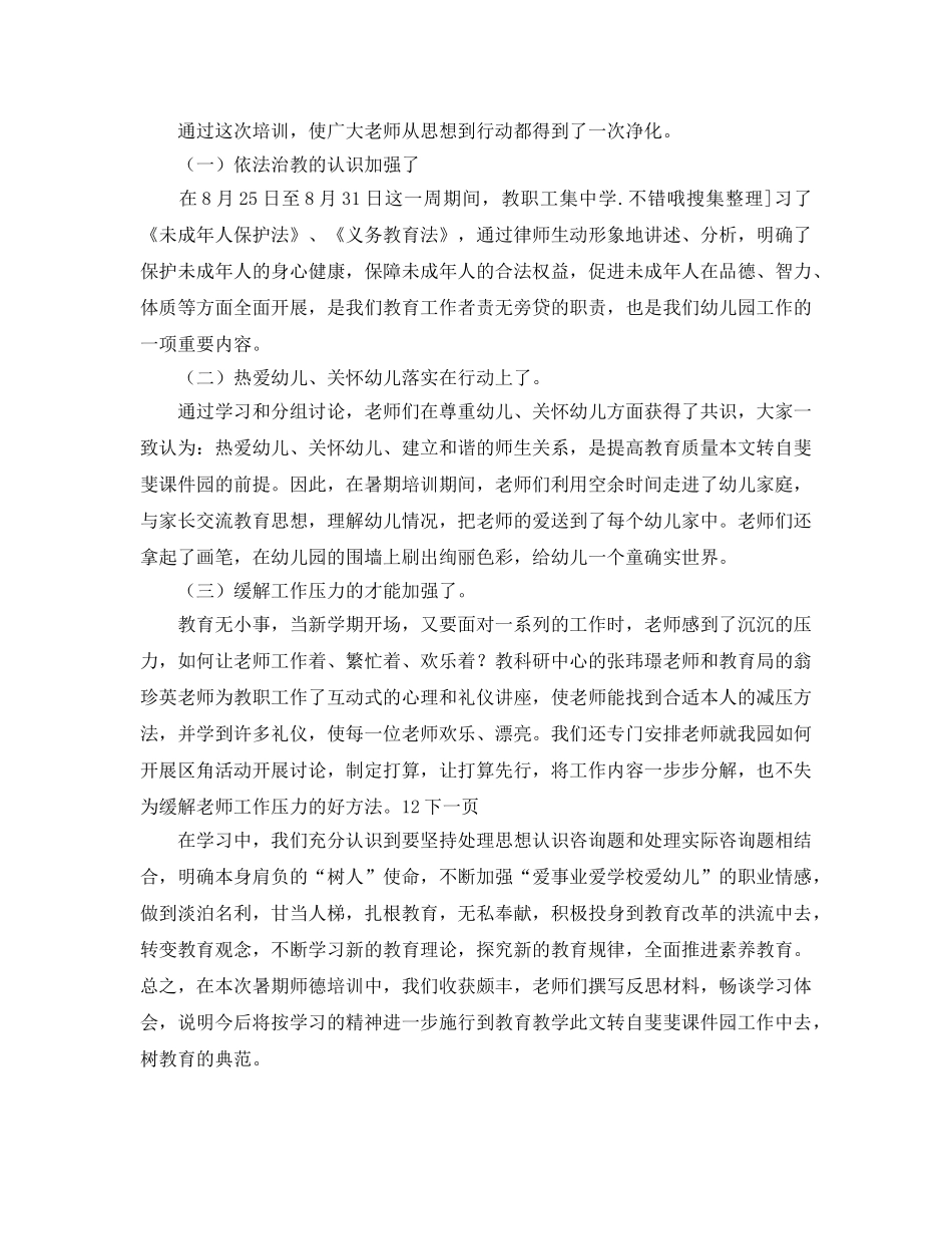 幼儿园教师暑期参考计划范文 _第2页