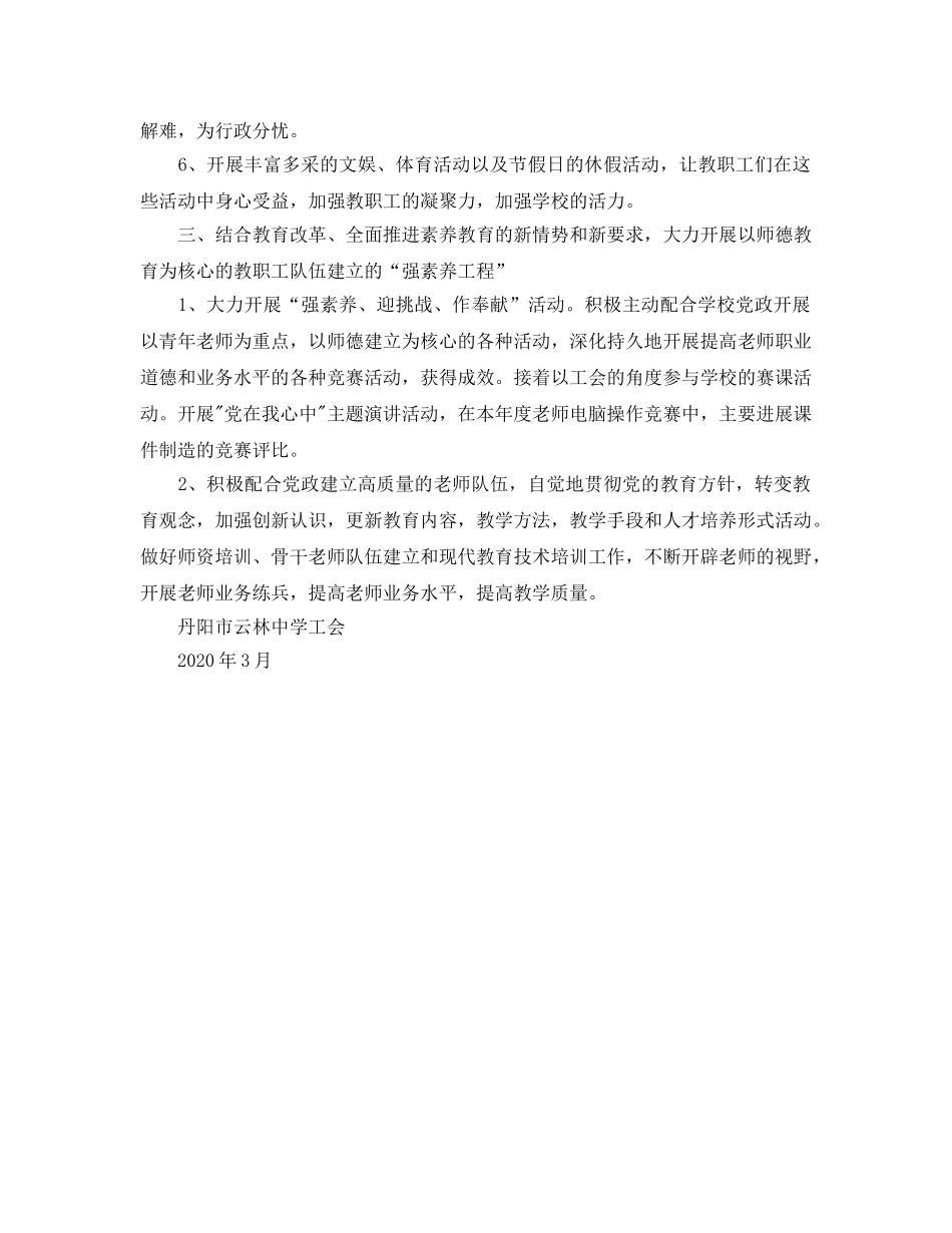 云林中学二0 0五年工会工作参考计划 _第2页