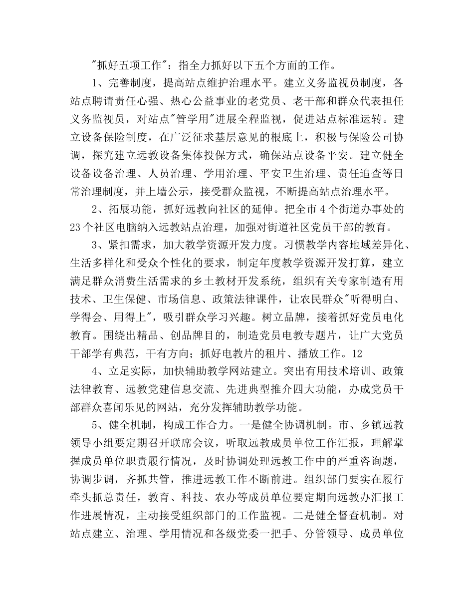 远程教育中心年度工作参考计划范文 _第2页