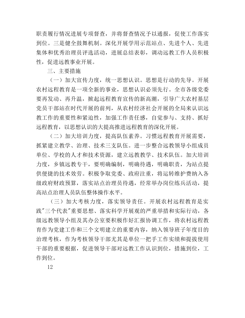 远程教育中心年度工作参考计划范文 _第3页