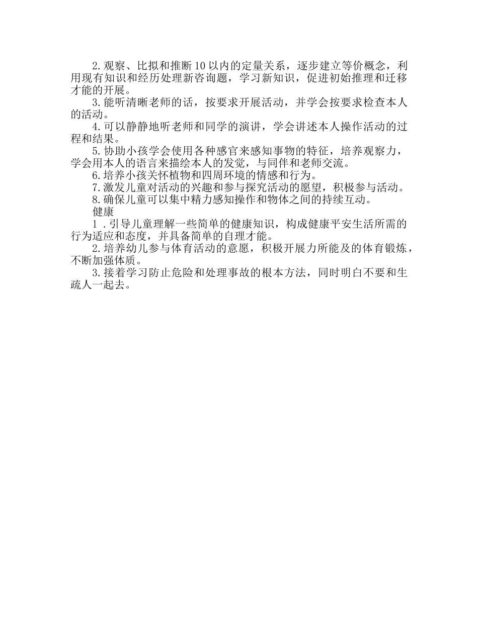 幼师下半年工作参考计划推荐 _第2页