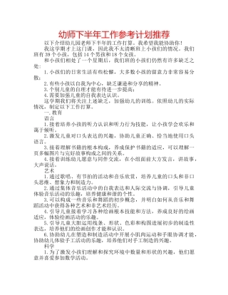 幼师下半年工作参考计划推荐 