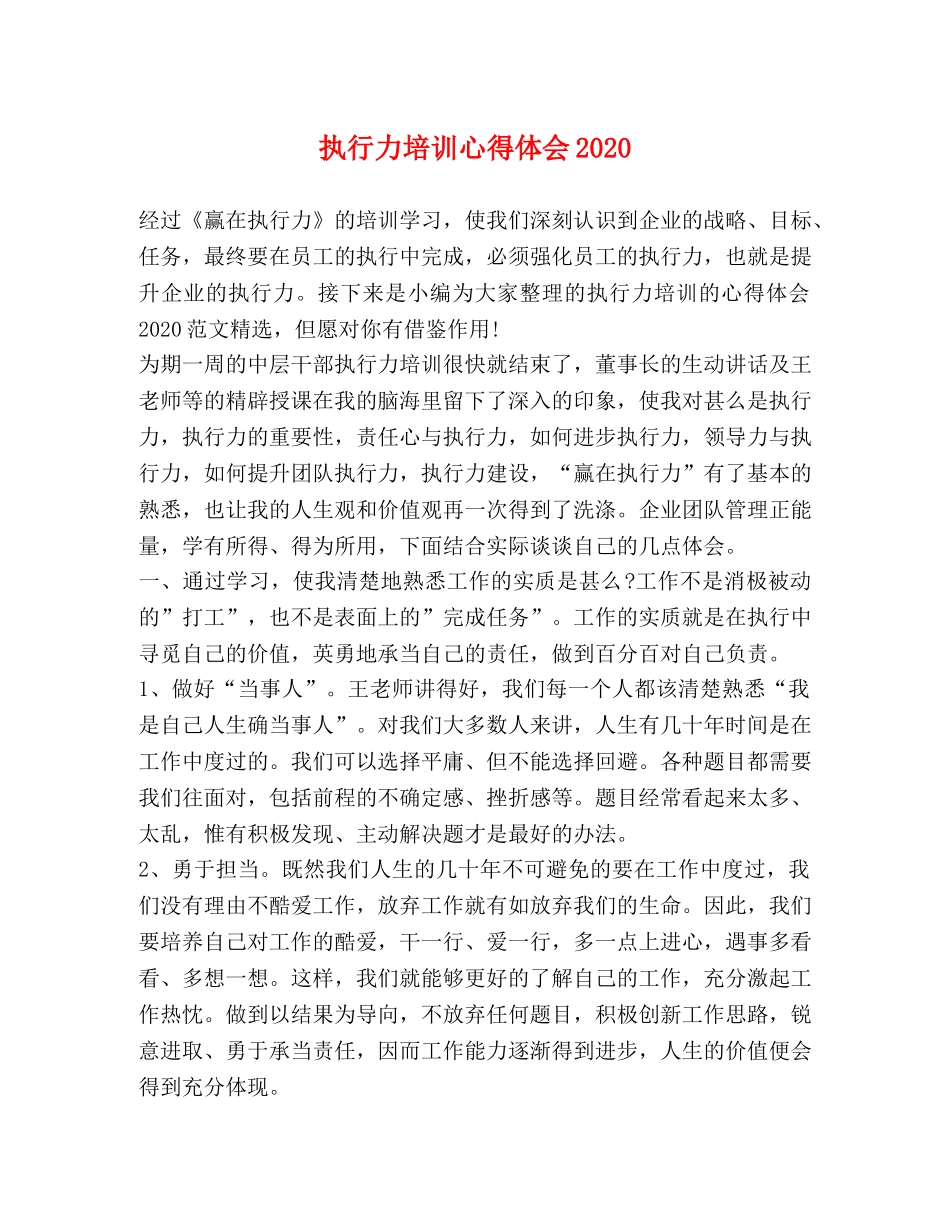 执行力培训心得体会2020 _第1页