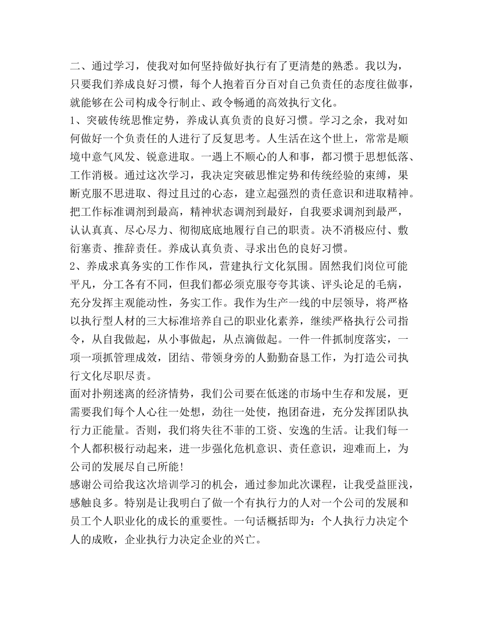 执行力培训心得体会2020 _第2页