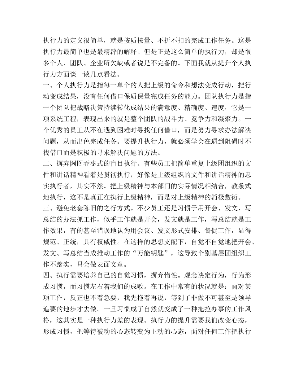 执行力培训心得体会2020 _第3页