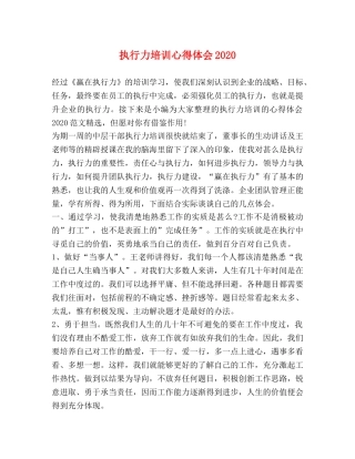 执行力培训心得体会2020 
