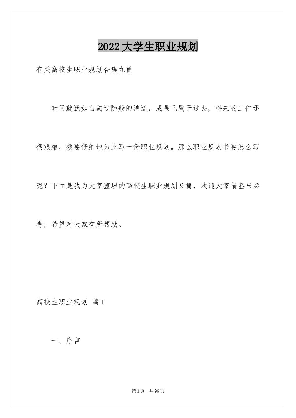 2024大学生职业规划_293_第1页