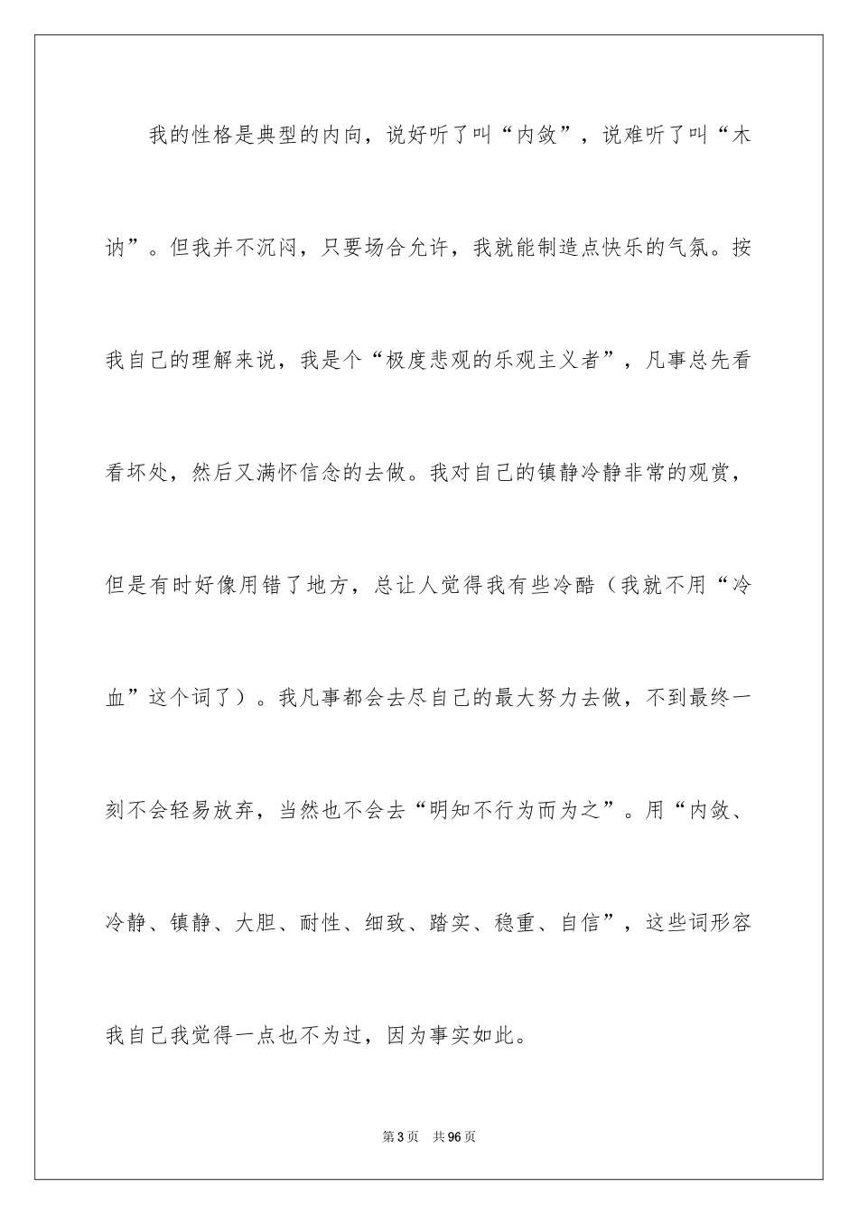 2024大学生职业规划_293_第3页