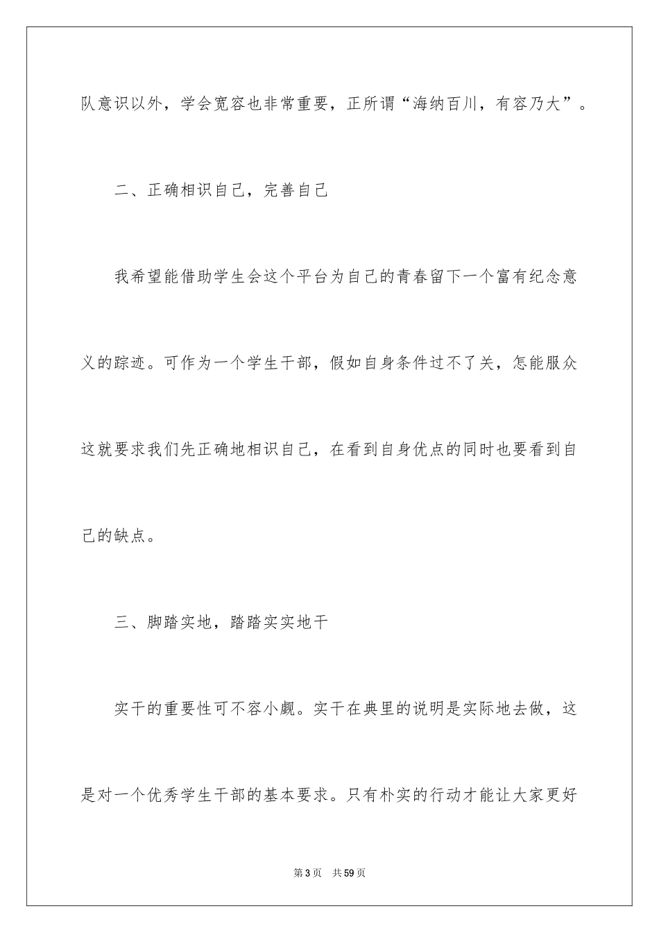 2024学生会副主席竞选演讲稿_29_第3页