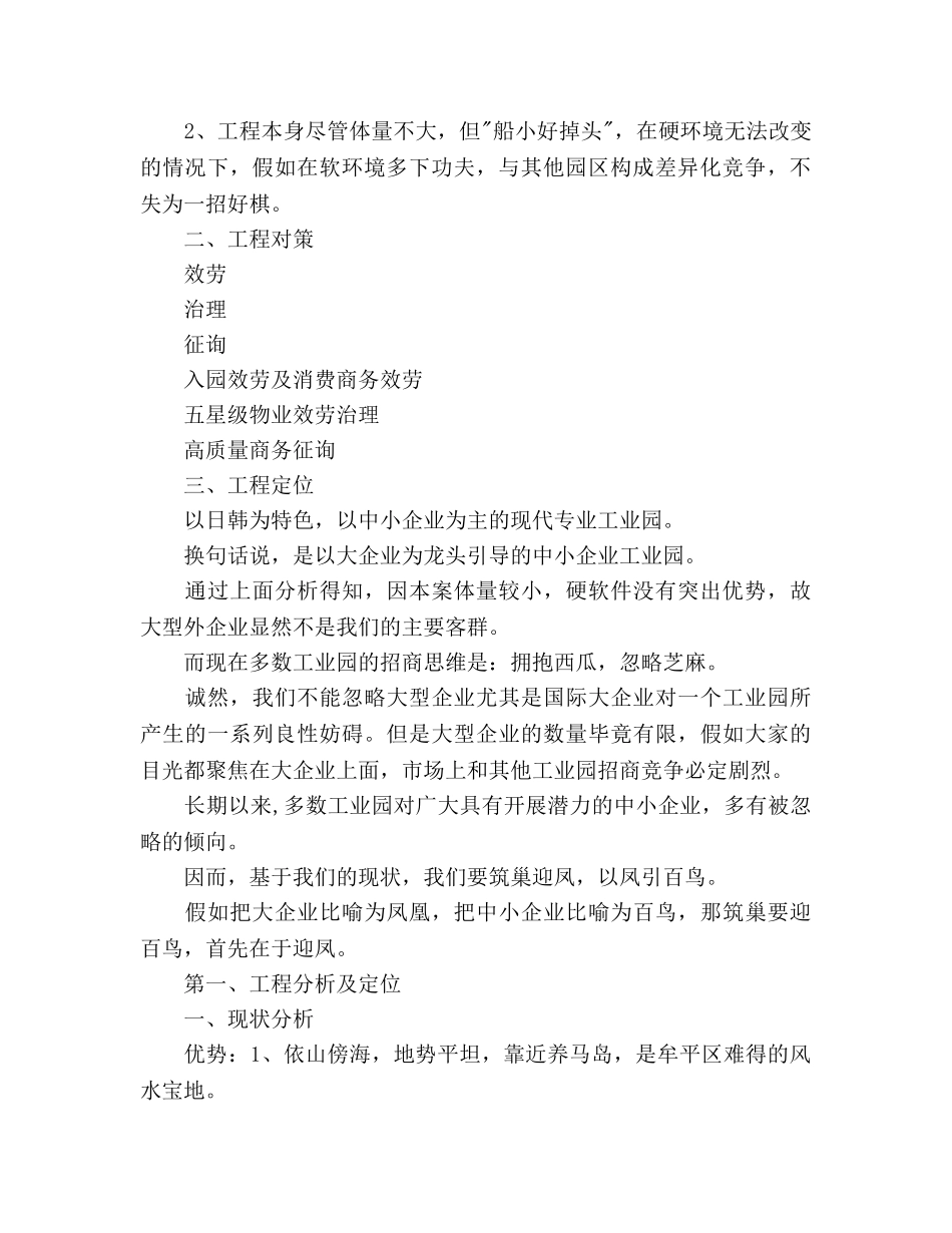 招商引资下半年工作参考计划范文 _第2页