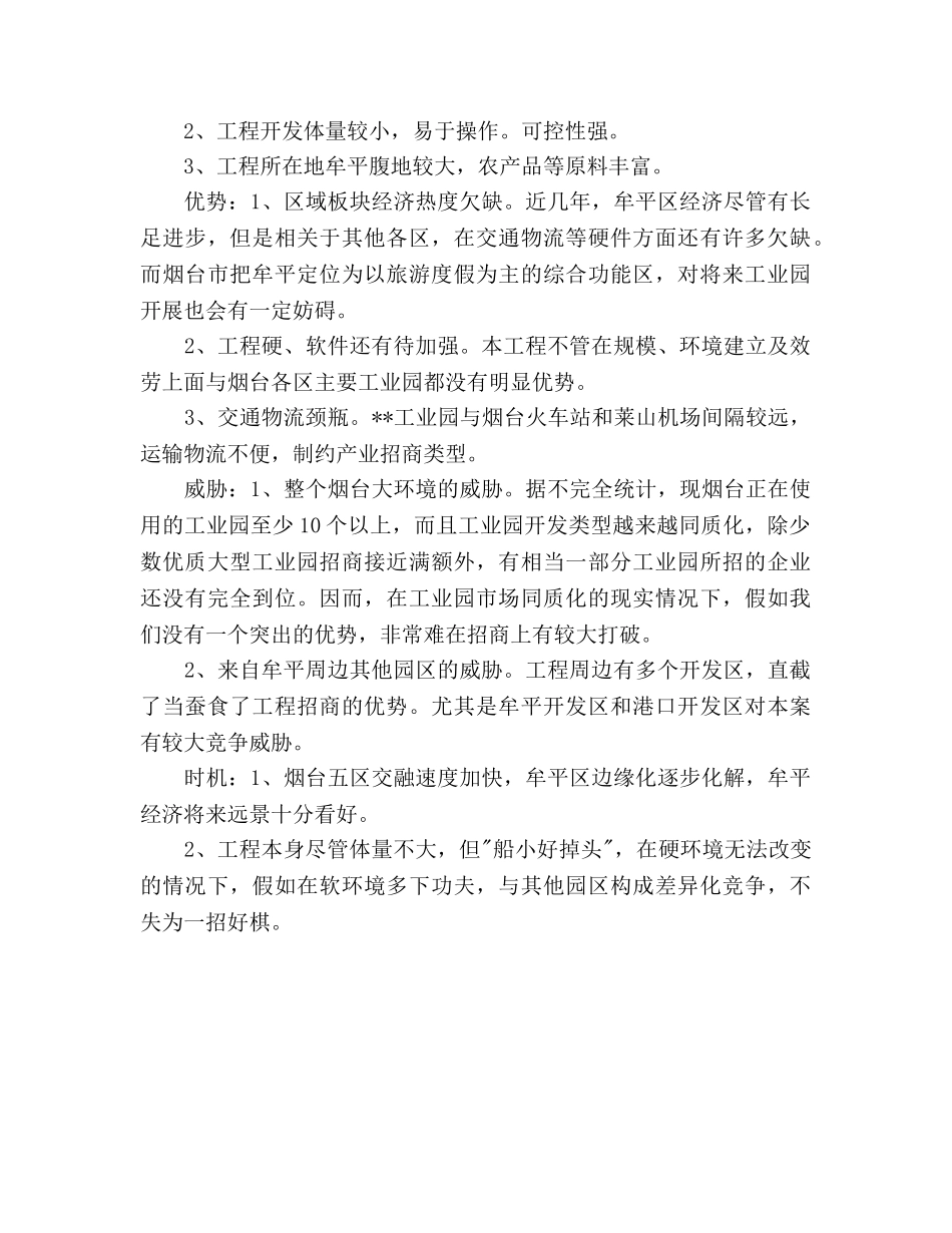 招商引资下半年工作参考计划范文 _第3页