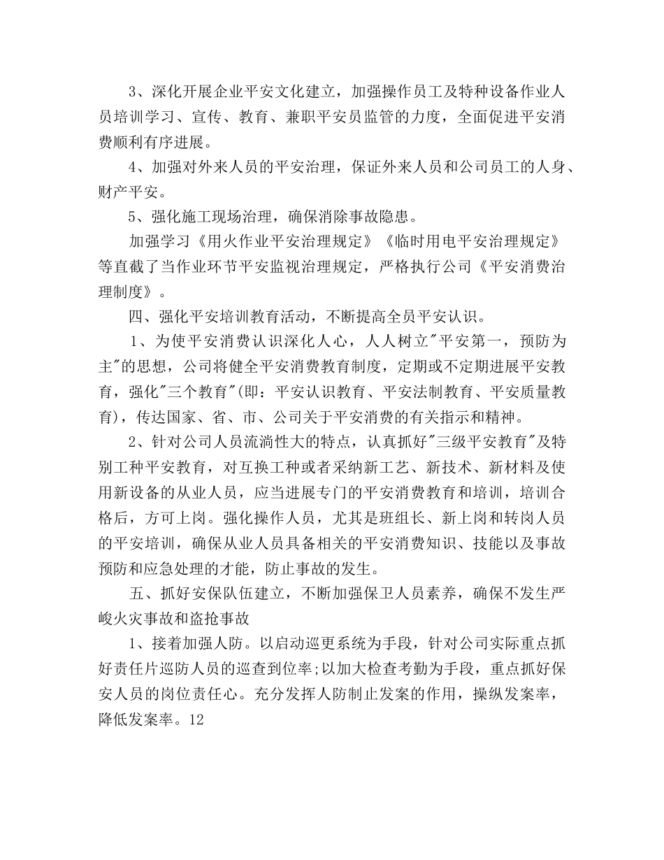 安全管理工作参考计划范文 _第2页