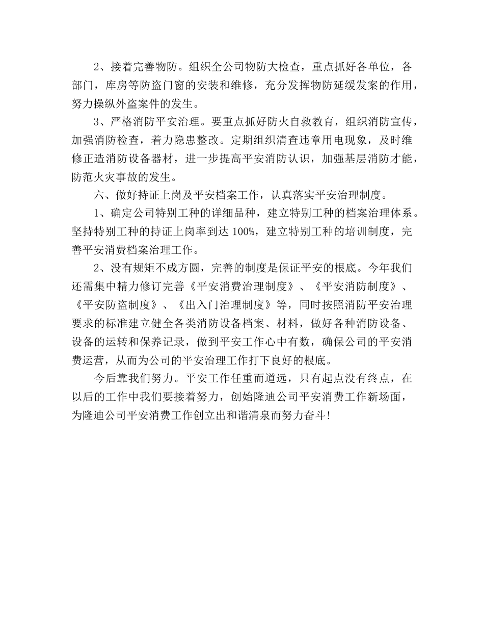 安全管理工作参考计划范文 _第3页