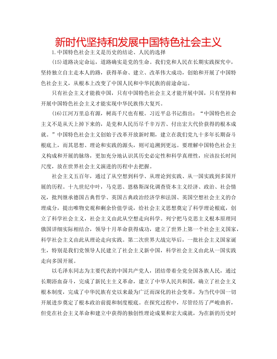 新时代坚持和发展中国特色社会主义 _第1页