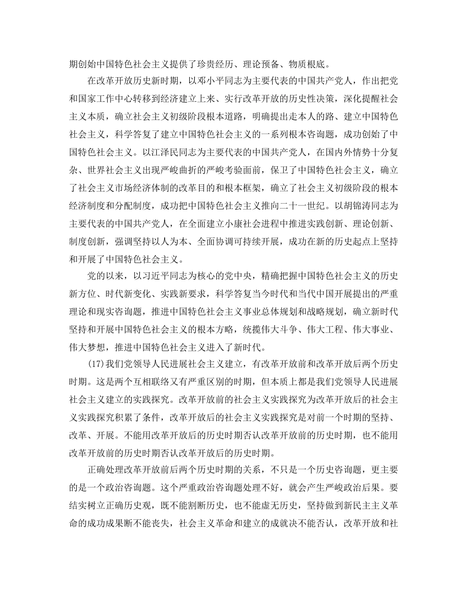 新时代坚持和发展中国特色社会主义 _第2页