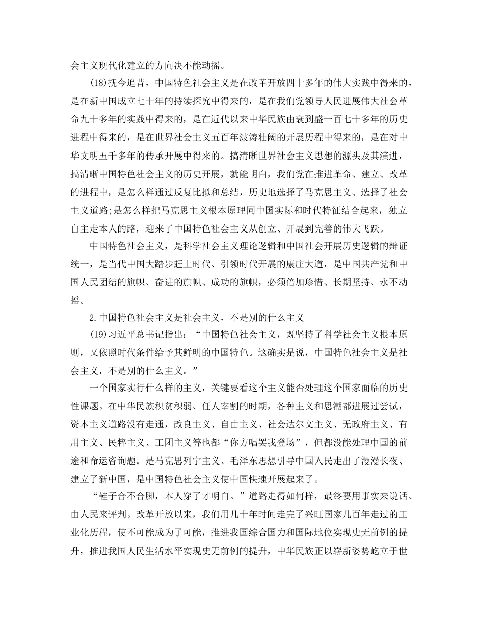 新时代坚持和发展中国特色社会主义 _第3页