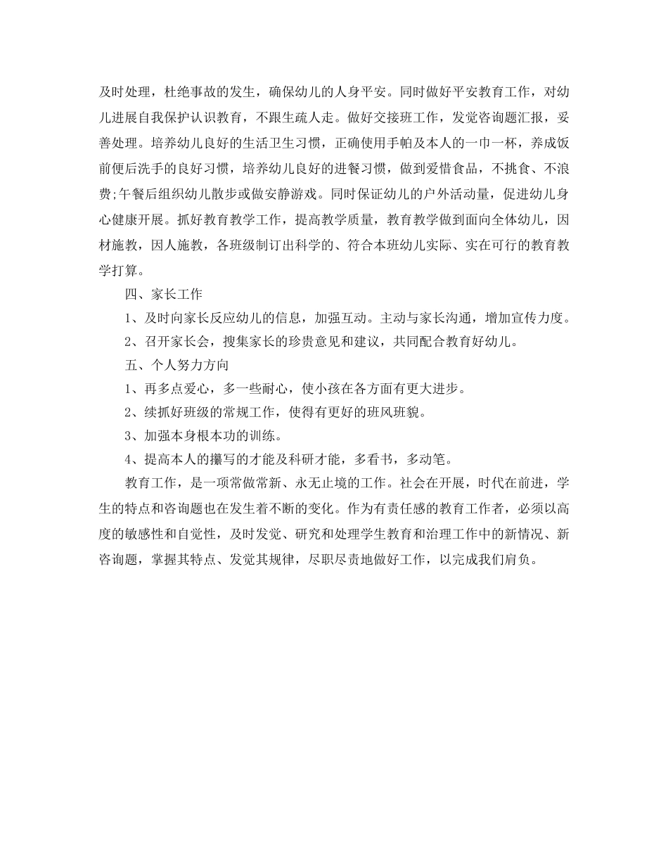 幼儿教师个人新学期工作参考计划范文 _第2页